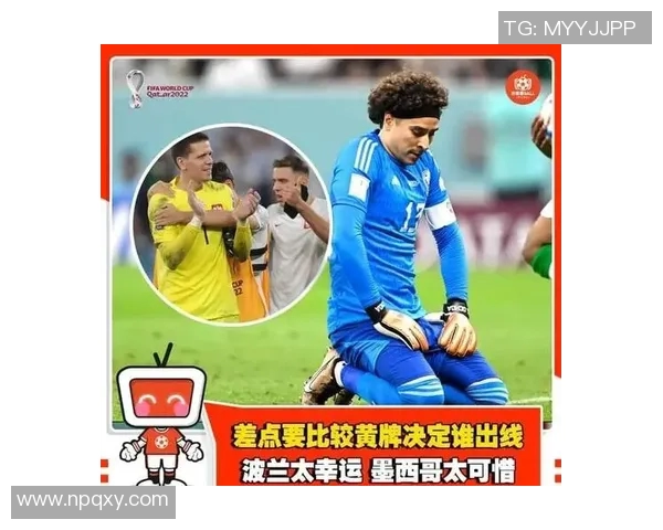 波兰遗憾输球,出线形势堪忧 波兰遗憾输球,出线形势堪忧