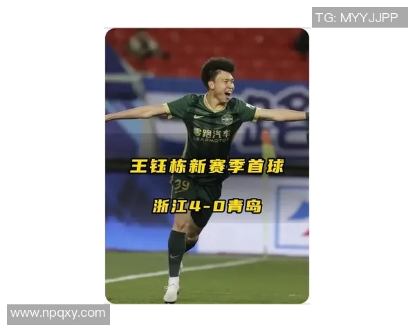 王钰栋精彩破门助力浙江队赢得关键比赛胜利